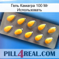 Гель Камагра 100 Мг Использовать cialis1